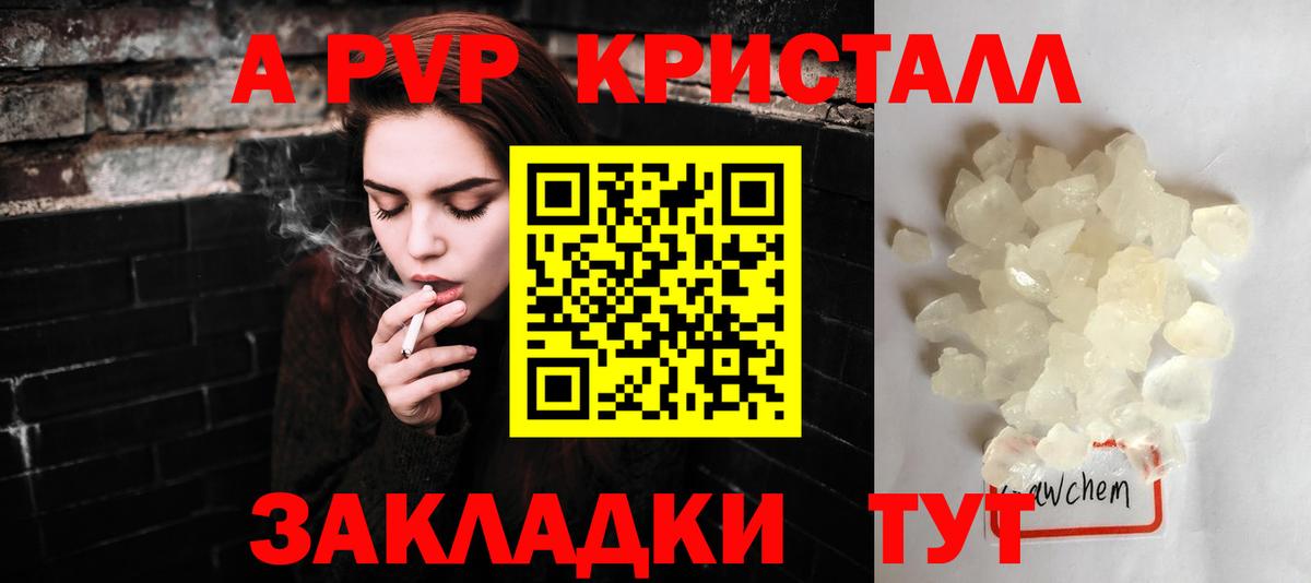 Ульяновск  APVP VHQ  Вход с VPN  A-PVP  A-PVP кристаллы 