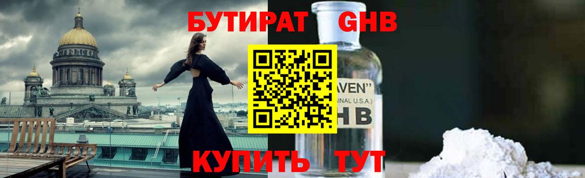 Ульяновск  Бутират  Вход с VPN  Бутират GHB 