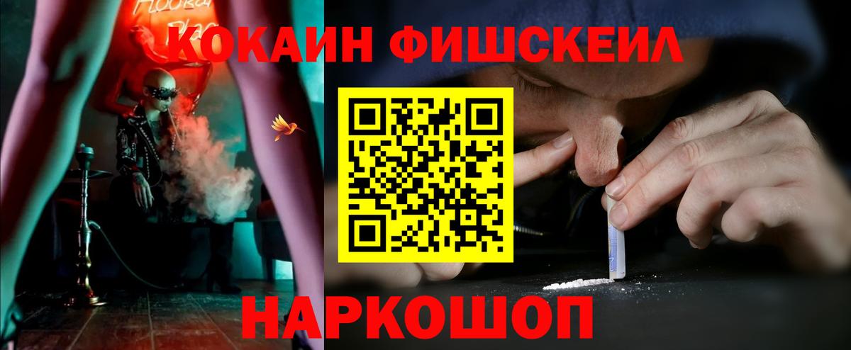 COCAIN FishScale Ульяновск