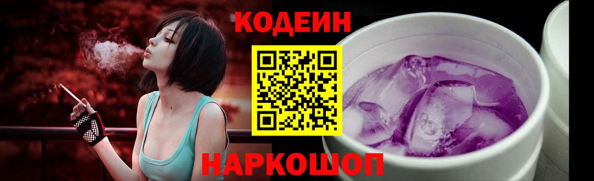 Кодеин напиток Lean (лин)  Codein напиток Lean (лин)  Ульяновск  Вход с VPN 