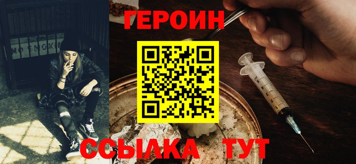 ГЕРОИН  Героин Heroin  Вход с VPN  Ульяновск 