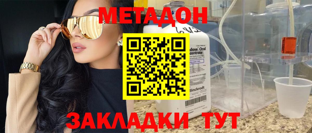 Метадон methadone  Вход с VPN  МЕТАДОН мёд  Ульяновск 